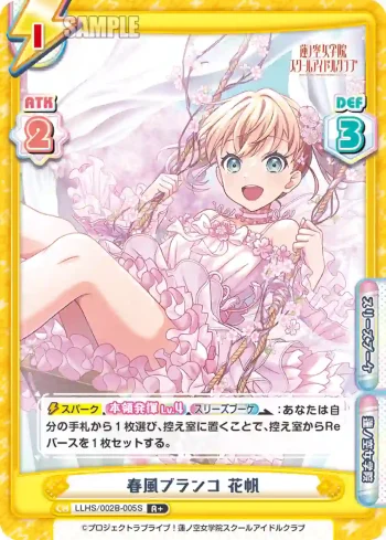 LLHS/002B-005S R+ 春風ブランコ 花帆