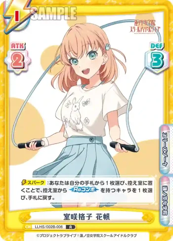 LLHS/002B-006 R 室咲格子 花帆