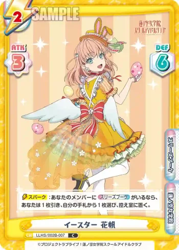 LLHS/002B-007 C イースター 花帆