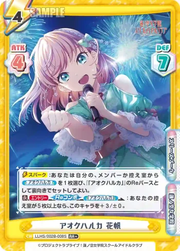 LLHS/002B-008S RR+ アオクハルカ 花帆