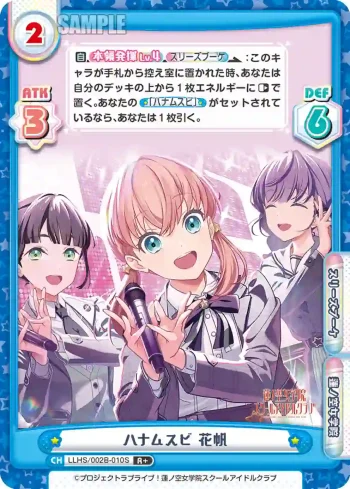 LLHS/002B-010S R+ ハナムスビ 花帆