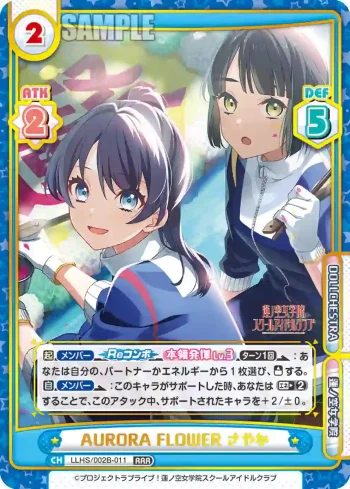 LLHS/002B-011 RRR AURORA FLOWER さやか