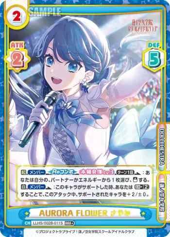 LLHS/002B-011S RRR+ AURORA FLOWER さやか