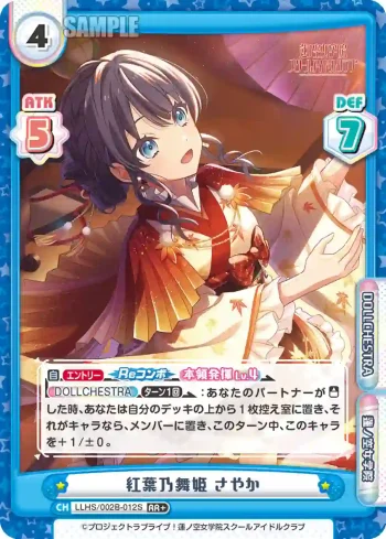 LLHS/002B-012S RR+ 紅葉乃舞姫 さやか