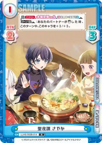 LLHS/002B-014 R 聖夜譚 さやか