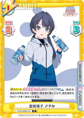 LLHS/002B-016 R 室咲格子 さやか