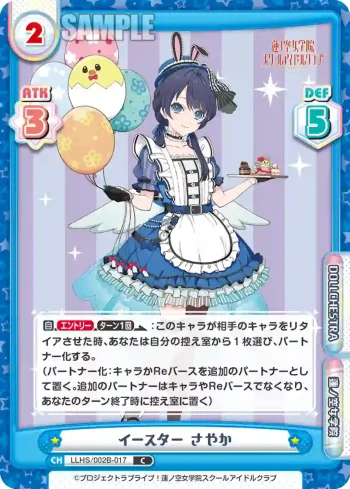LLHS/002B-017 C イースター さやか