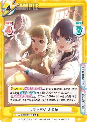 LLHS/002B-018 RR レディバグ さやか