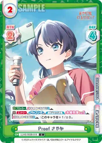 LLHS/002B-019 C Proof さやか