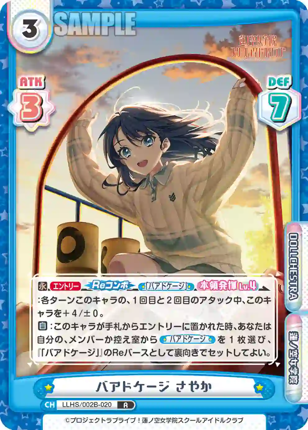llhs002b-020 LLHS/002B-020 R バアドケージ さやか