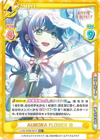 LLHS/002B-021S RRR+ AURORA FLOWER 梢