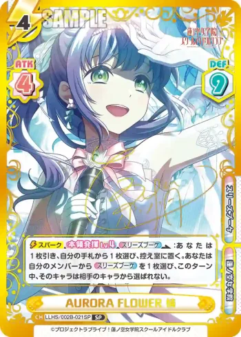 LLHS/002B-021SP SP AURORA FLOWER 梢