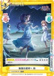 LLHS/002B-023S RR+ 輪廻の銀河へ 梢