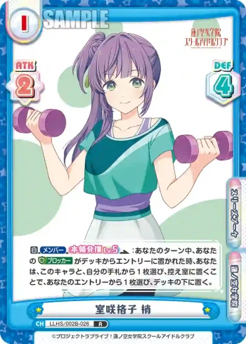 LLHS/002B-026 R 室咲格子 梢