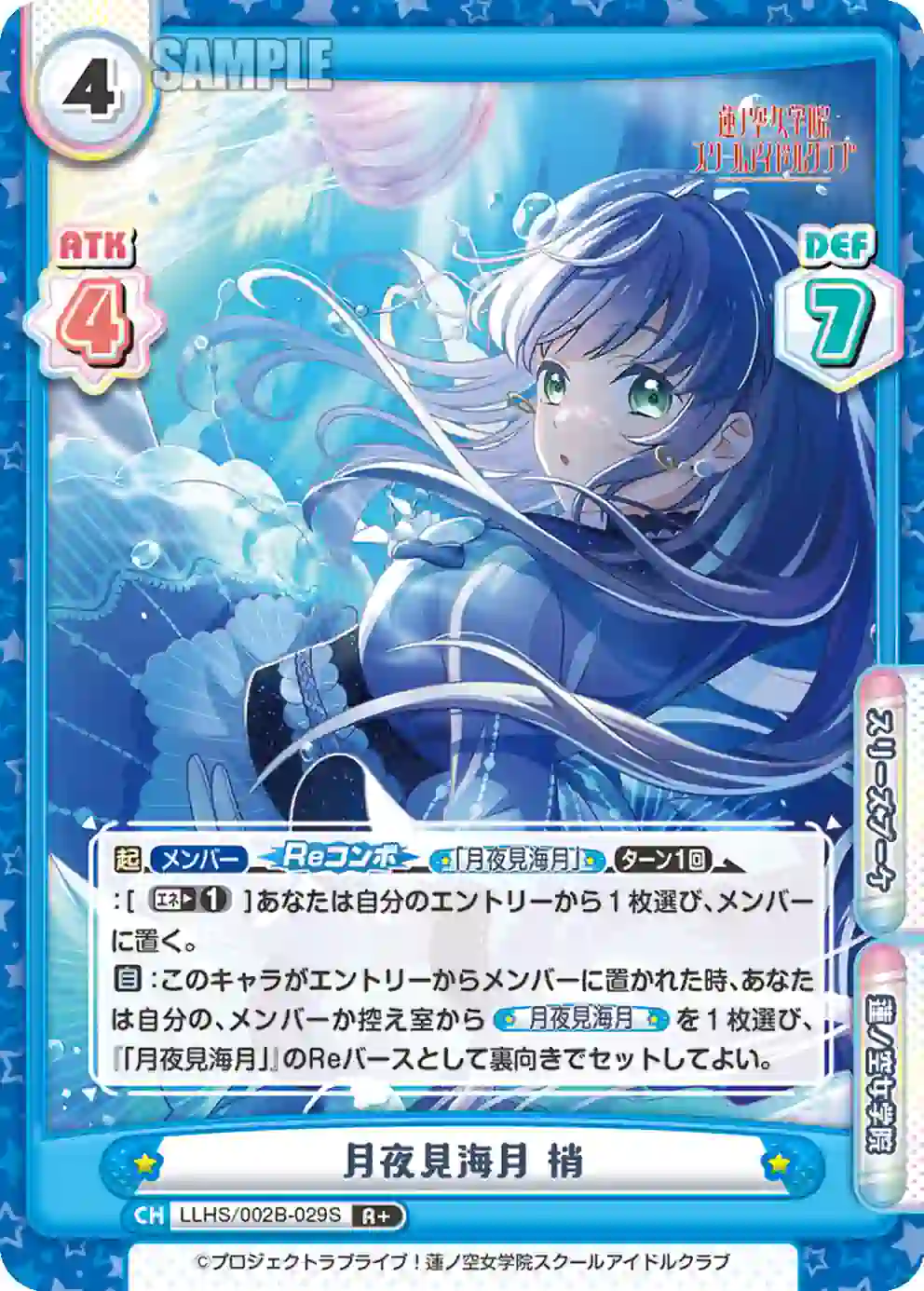 llhs002b-029s LLHS/002B-029S R+ 月夜見海月 梢