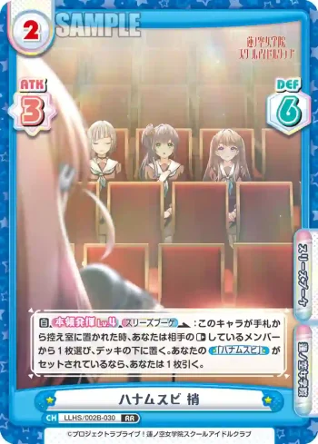 LLHS/002B-030 RR ハナムスビ 梢