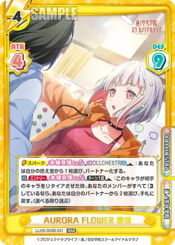 LLHS/002B-031 RRR AURORA FLOWER 綴理