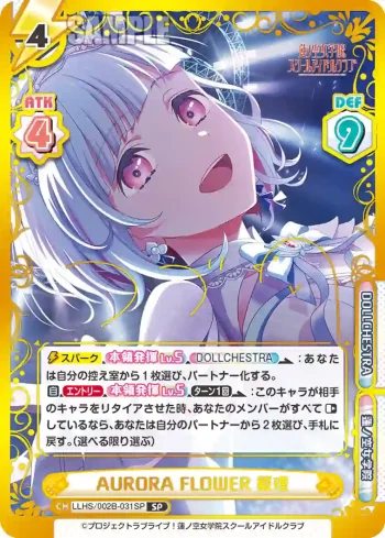 LLHS/002B-031SP SP AURORA FLOWER 綴理