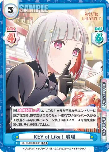 LLHS/002B-032 RR KEY of Like！綴理
