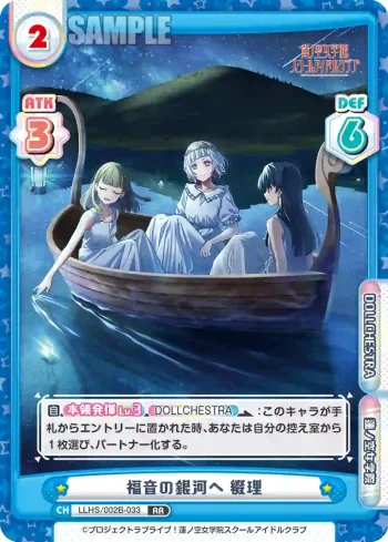 LLHS/002B-033 RR 福音の銀河へ 綴理