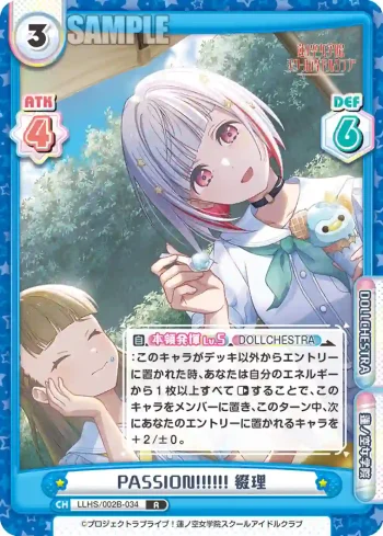 LLHS/002B-034 R PASSION!!!!!!綴理