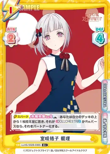 LLHS/002B-036S R+ 室咲格子 綴理