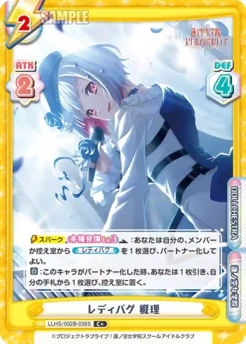 LLHS/002B-038S C+ レディバグ 綴理