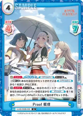 LLHS/002B-039 R Proof 綴理