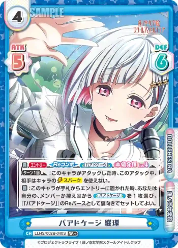 LLHS/002B-040S RR+ バアドケージ 綴理