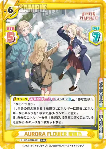 LLHS/002B-041 RRR AURORA FLOWER 瑠璃乃