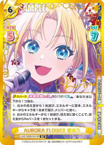 LLHS/002B-041SP SP AURORA FLOWER 瑠璃乃