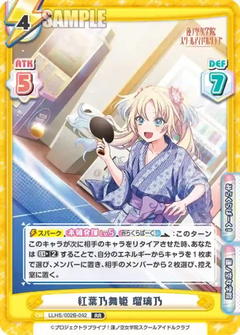 LLHS/002B-042 RR 紅葉乃舞姫 瑠璃乃