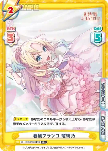 LLHS/002B-045S R+ 春風ブランコ 瑠璃乃