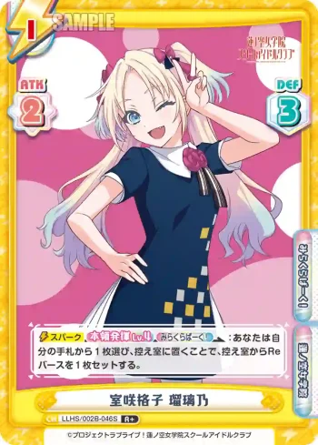 LLHS/002B-046S R+ 室咲格子 瑠璃乃