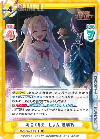 LLHS/002B-048 RR みらくりえーしょん 瑠璃乃