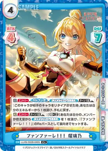 LLHS/002B-049S C+ ファンファーレ！！！ 瑠璃乃