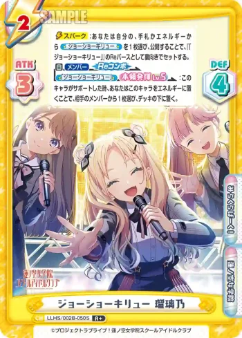 LLHS/002B-050S R+ ジョーショーキリュー 瑠璃乃