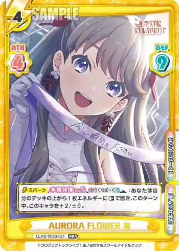 LLHS/002B-051 RRR AURORA FLOWER 慈