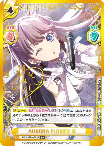 LLHS/002B-051SP SP AURORA FLOWER 慈