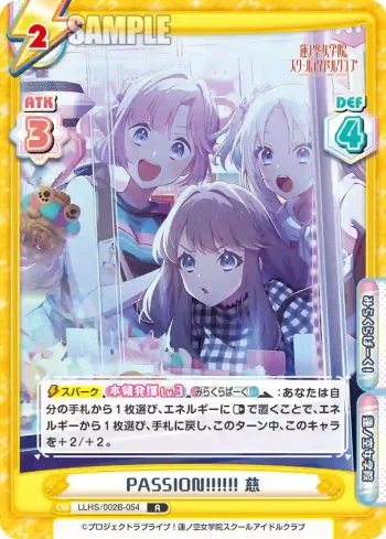 LLHS/002B-054 R PASSION!!!!!! 慈