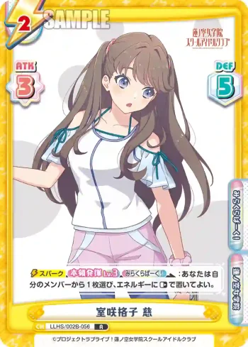 LLHS/002B-056 R 室咲格子 慈