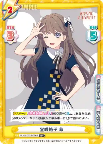 LLHS/002B-056S R+ 室咲格子 慈