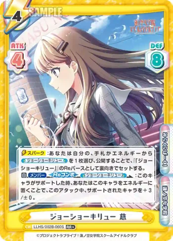 LLHS/002B-060S RR+ ジョーショーキリュー 慈