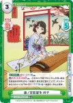 LLHS/002B-062 RR 蓮ノ空歌留多 吟子