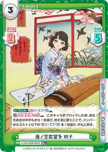 LLHS/002B-062S RR+ 蓮ノ空歌留多 吟子