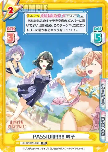 LLHS/002B-063 RR PASSION!!!!!! 吟子