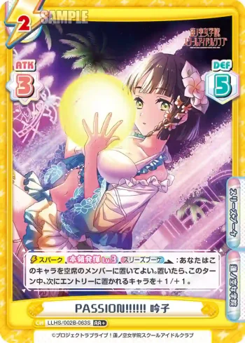 LLHS/002B-063S RR+ PASSION!!!!!! 吟子