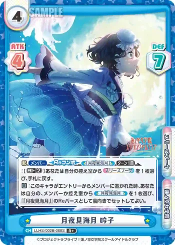 LLHS/002B-068S R+ 月夜見海月 吟子