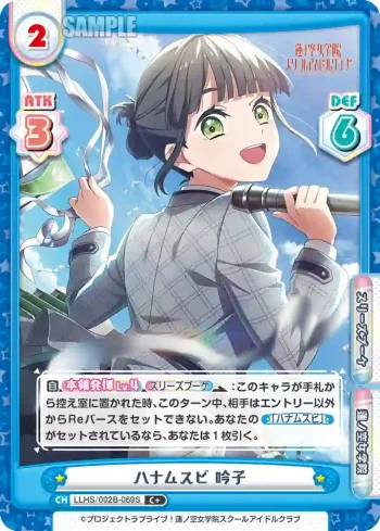 LLHS/002B-069S C+ ハナムスビ 吟子