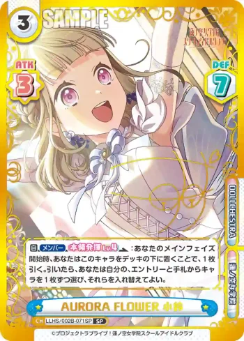 LLHS/002B-071SP SP AURORA FLOWER 小鈴